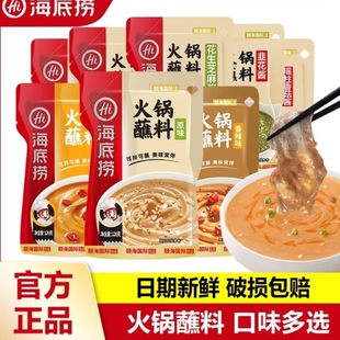 海底捞火锅蘸料香辣牛肉酱芝麻酱火锅调味蘸料汤锅干碟花生麻辣