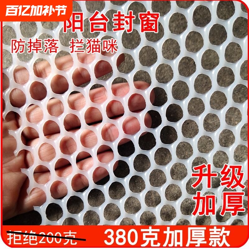 阳台防护网塑料网格围栏安全防盗窗掉封窗小孔防漏垫板窗户网防掉