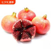 四川会理突尼斯软籽石榴4.5斤