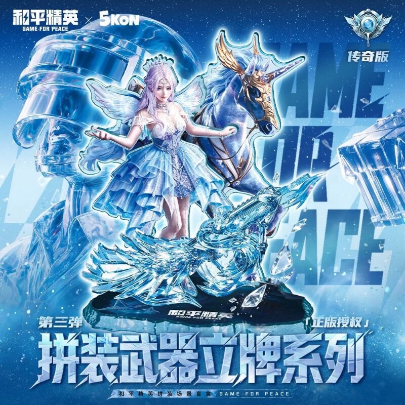 正版和平精英传奇拼装武器立牌系列第三弹摆件手办收藏游戏玩具3