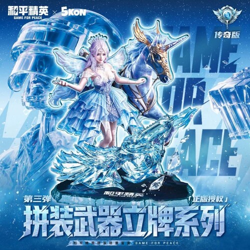 正版和平精英传奇拼装武器立牌系列第三弹摆件手办收藏游戏玩具3
