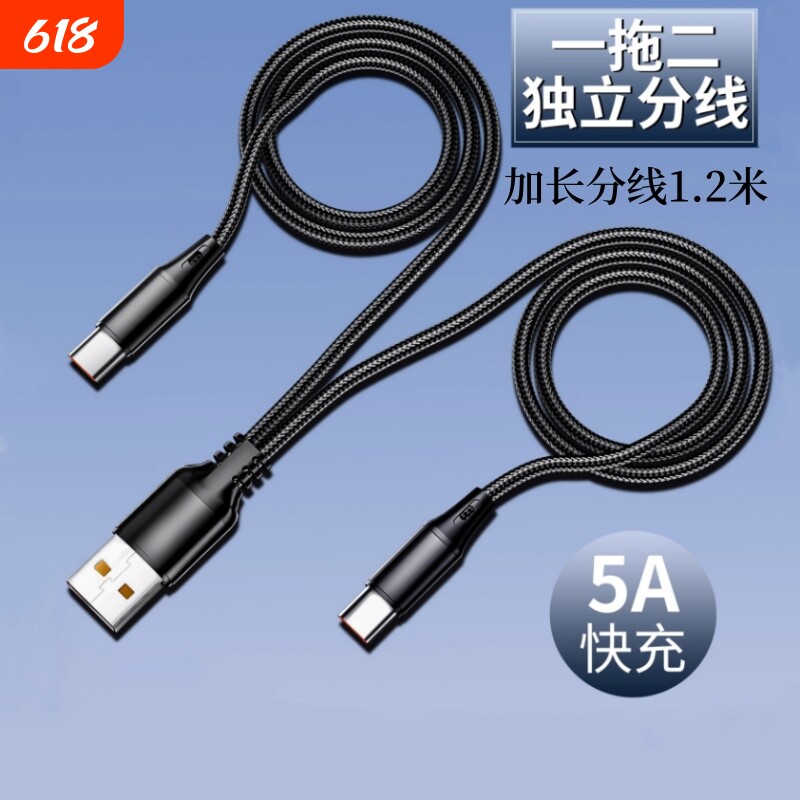 一拖二三数据线快充二合一适用双苹果华为小米双typec充电线2合1安卓5a超级66w两头鱼丝线加长荣耀接口一分二
