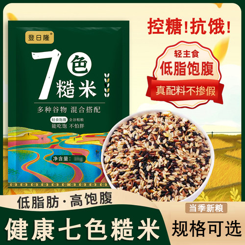 七色糙米低脂粗粮小米黑米主食饭新五谷杂粮三色玉米碴子控糖当季