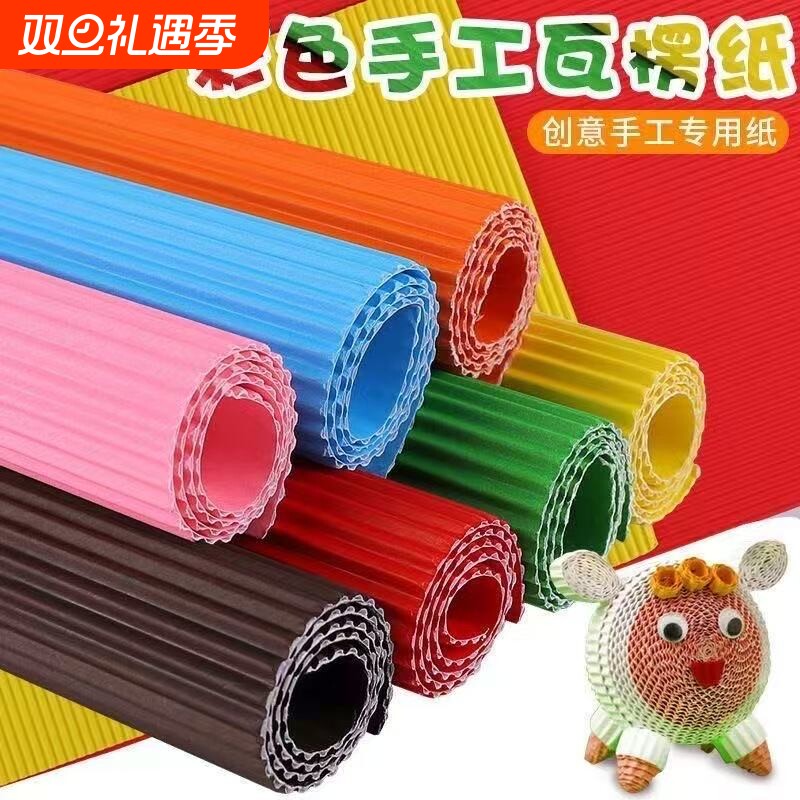 A4彩色瓦楞纸原纸单色儿童手工创意diy双层波浪纸幼儿园瓦楞纸