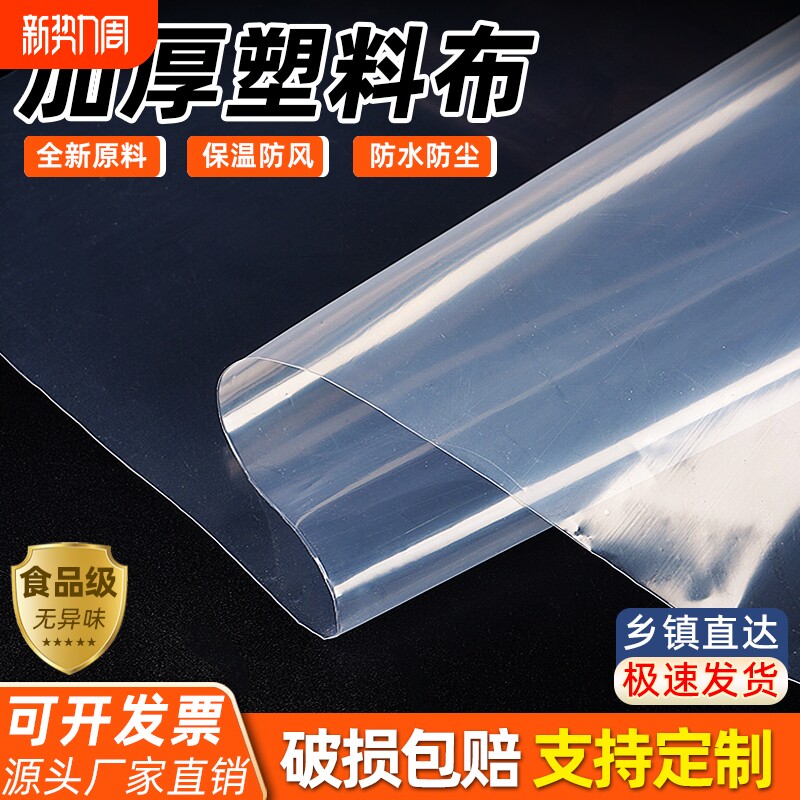 透明塑料布加厚封窗大棚塑料膜家用防尘防水布塑料纸薄膜防风保温