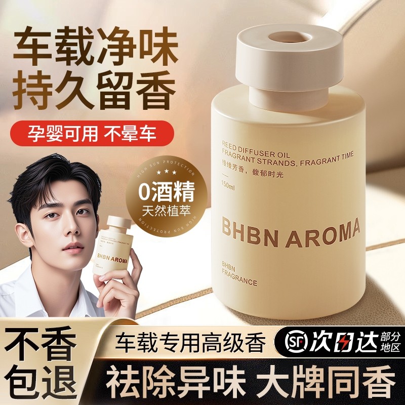 车载香薰2025新款持久留香高档汽车专用香水车内用净化空气去异味