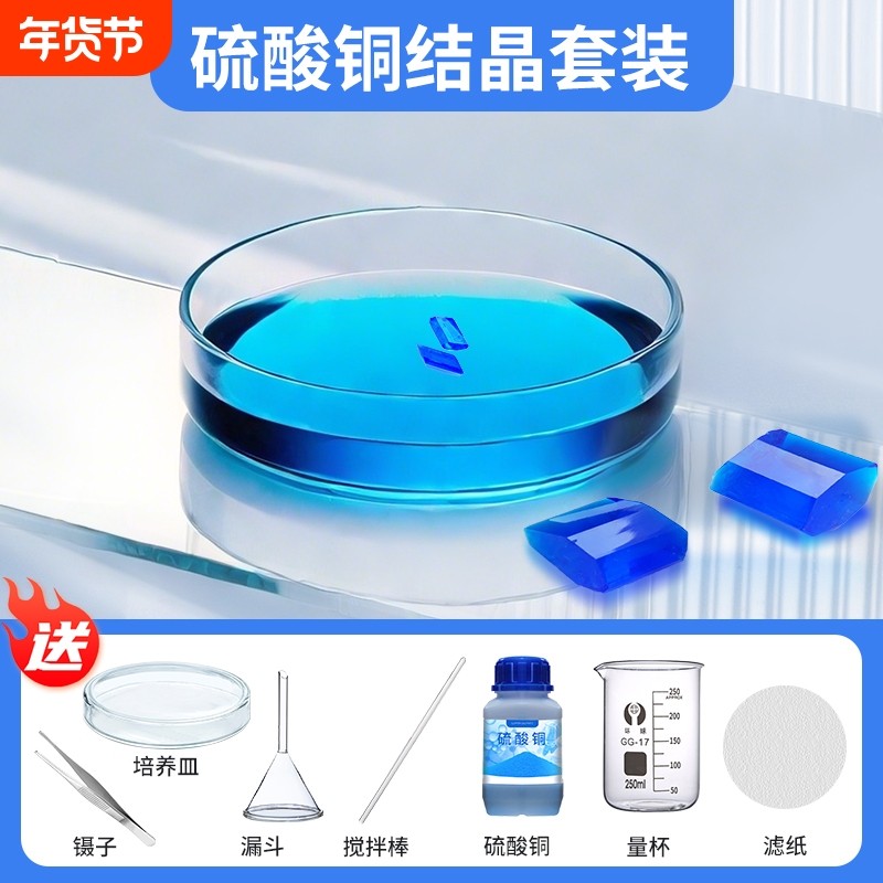 硫酸铜结晶实验套装晶体培养实验初中化学实验制取结晶初中科学八年级下册粉末实验器材,文具电教/文化用品/商务用品,教学仪器/实验器材,淘宝优惠券,粉丝福利购,淘宝优惠卷