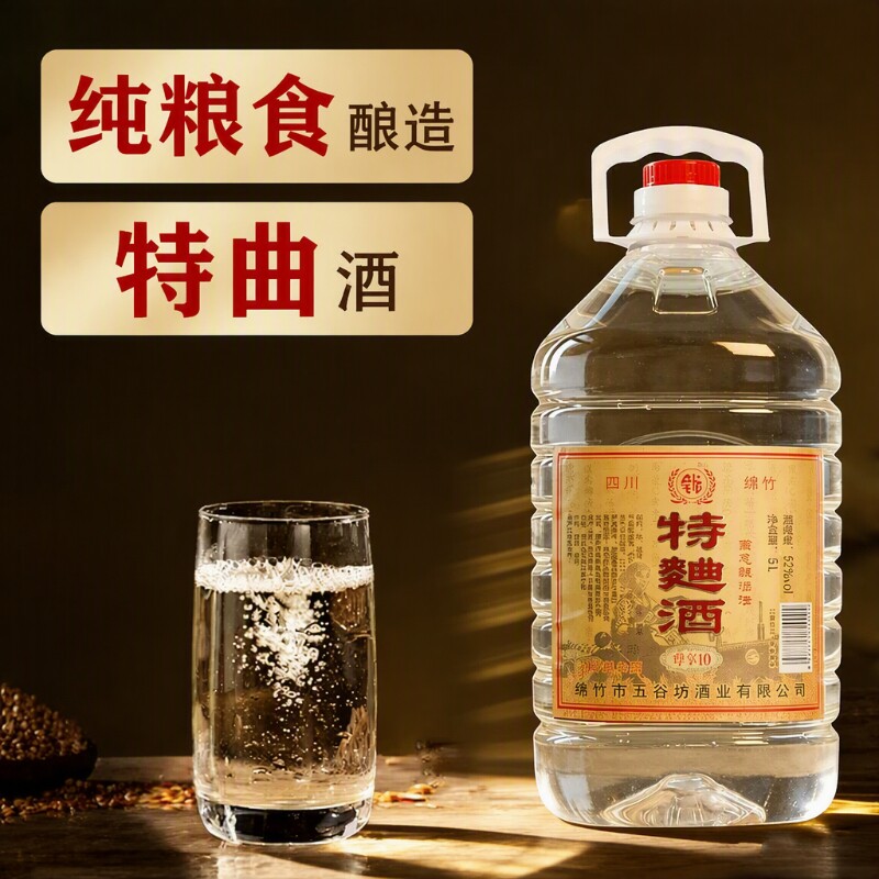 四川绵竹2020年特曲酒正品纯粮食老酒52度浓香型白酒泡酒酿酒高粱