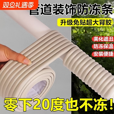 水管防冻神器套冬季水管保护套