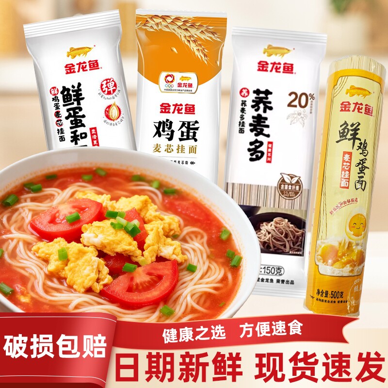 金龙鱼鲜鸡蛋和面麦芯挂面120g小袋装多规格独立包装拌汤面早餐面