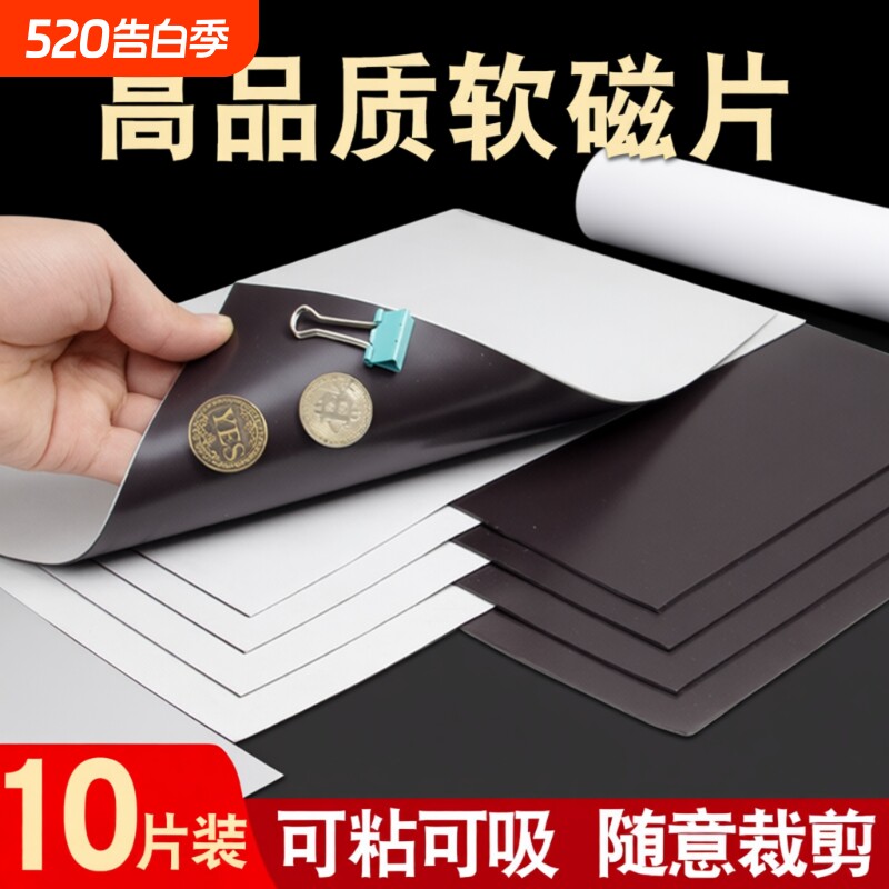 A4软磁片教学教具磁力贴吸铁石橡胶磁铁贴片带强力背胶黑板磁吸贴