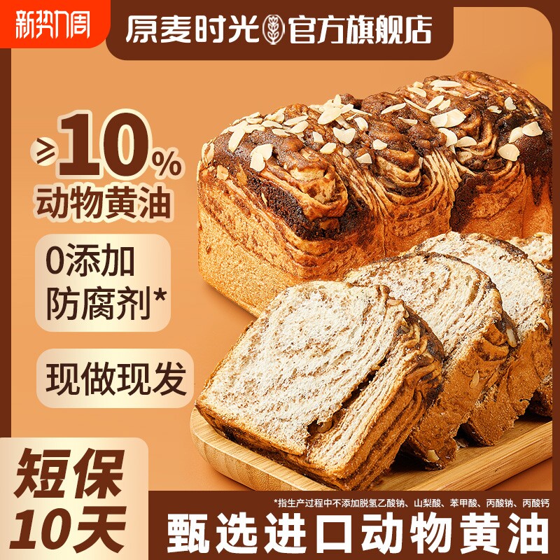 原麦时光黑糖核桃吐司黄油儿童营养早餐面包10天现发厚切全麦解馋