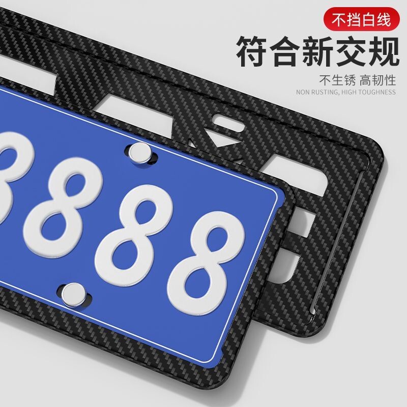 汽车牌照保护框新交规车牌边框碳纤纹车牌架通用蓝牌新能源牌架框