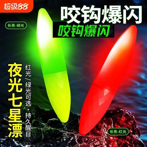 夜光咬钩电子漂|超3000次加购