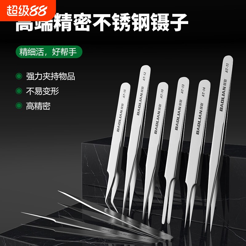 高端精密镊子不锈钢抗磁镊子手机主板维修专用电烙铁辅助工具