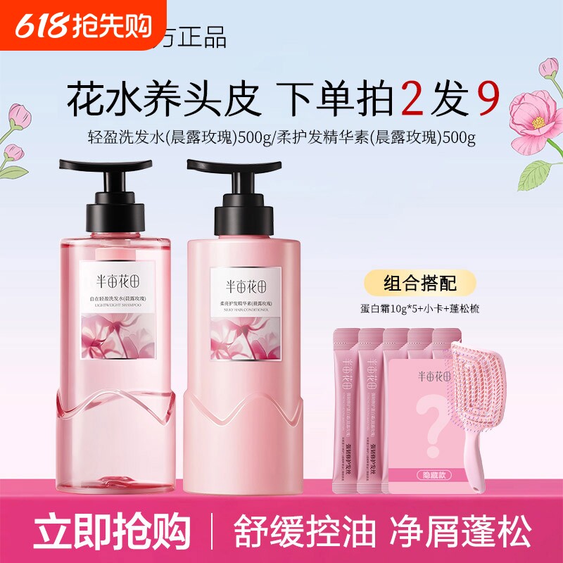 半亩花田洗发水洗头膏洗发露洗护套持久留香正品男女护发玫瑰控油