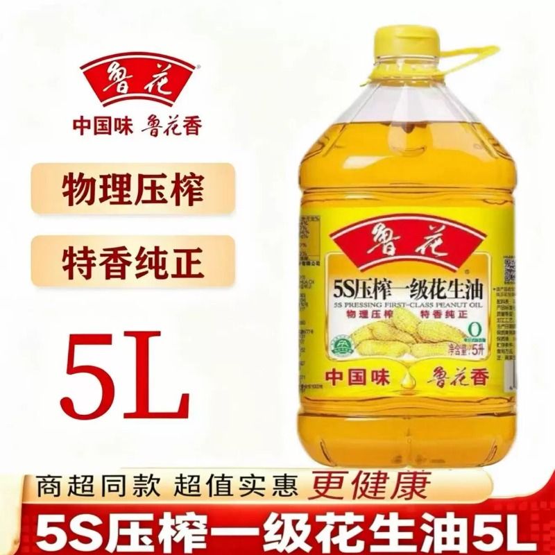 鲁花花生油压榨5L香营养健康食用油一级5S家用物理桶装超市家庭