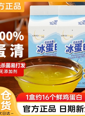 欧福冰蛋液蛋清液500g 冰蛋白纯鸡蛋清鸡蛋液健身烘焙用巴氏杀菌