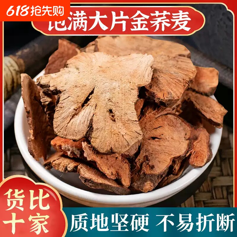 野生金荞麦中药材金荞麦根金乔麦片茶野荞麦根苦荞头金桥麦的功效