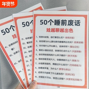 娃娃越聊越出色50个睡前废话+让孩子自信的76句口头禅早教塑封卡