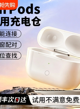 适用AirPods4单卖充电器耳机三pro1/2/3代丢失补配原装充电仓盒子