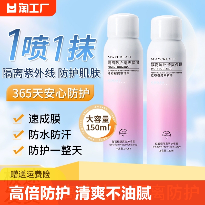 3瓶美白防晒霜喷雾SPF50夏季面部全身防紫外线通用官方正品男女士