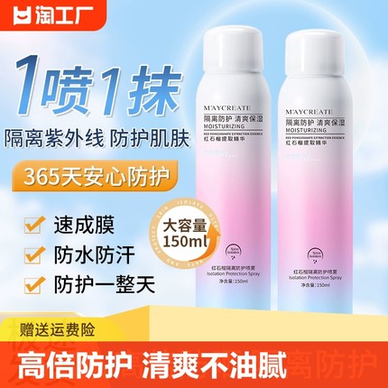 3瓶美白防晒霜喷雾SPF50夏季面部全身防紫外线通用官方正品男女士