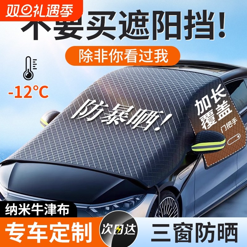 汽车遮阳前挡防晒隔热遮阳挡前挡风玻璃遮雪挡防冻防雪车衣车罩帘