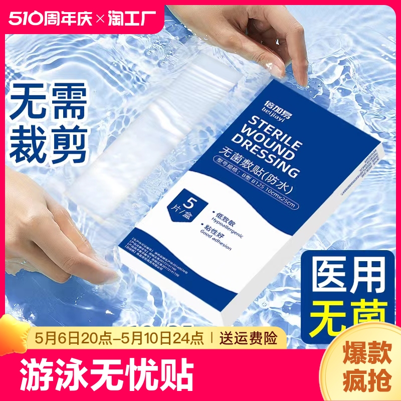 游泳私密贴私处防护无忧贴伤口防水贴保护女生泳池水上乐园防感染