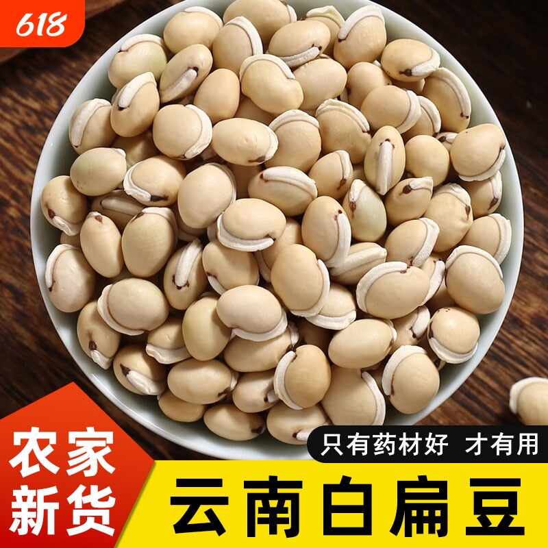 正宗云南白扁豆中药材农家新货小扁豆老品种食用杂粮干货无硫药材