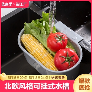 北欧风格可挂式水槽沥水篮 收纳厨房小工具 多功能收纳水槽沥水篮