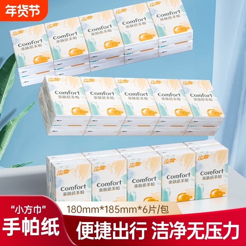 手帕纸6片装便携小包随身装洁净无压力实惠装卫生纸家用面巾纸巾