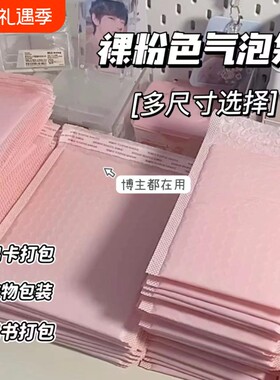 加厚粉色气泡袋共挤膜气泡信封