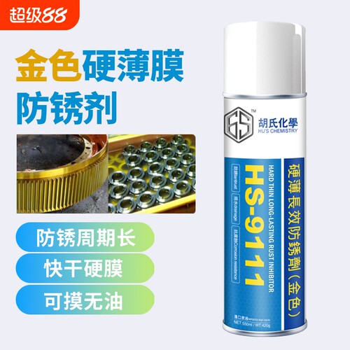 6S硬膜防锈剂防腐蚀防水长期无金色半透明膜金属模具长效摩托车