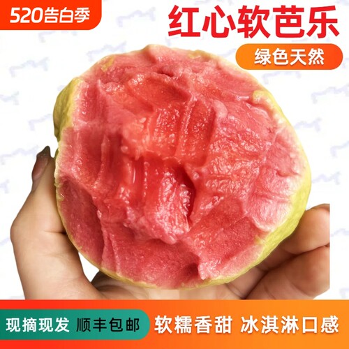 广西草莓红心芭乐奶油芭乐