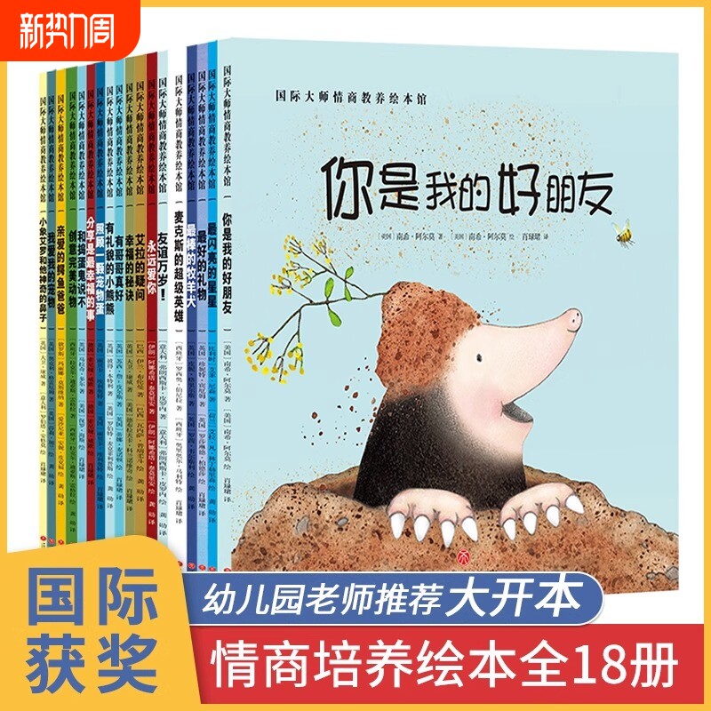 国际获奖儿童绘本18册宝宝0到3岁幼儿园专用幼儿启蒙早教书1-2