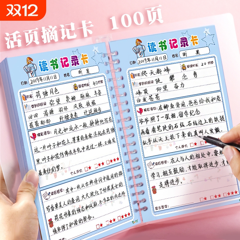 阅读记录卡读书卡活页读书笔记儿童阅读好词好句摘抄本摘记本小学生用读书卡一二年级三四五年级奖励学生奖品