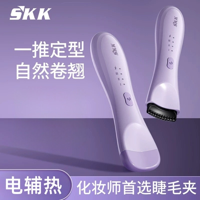 SKK卷翘器睫毛夹烫卷器电热睫毛加热电动充电持久定型烫睫毛神器