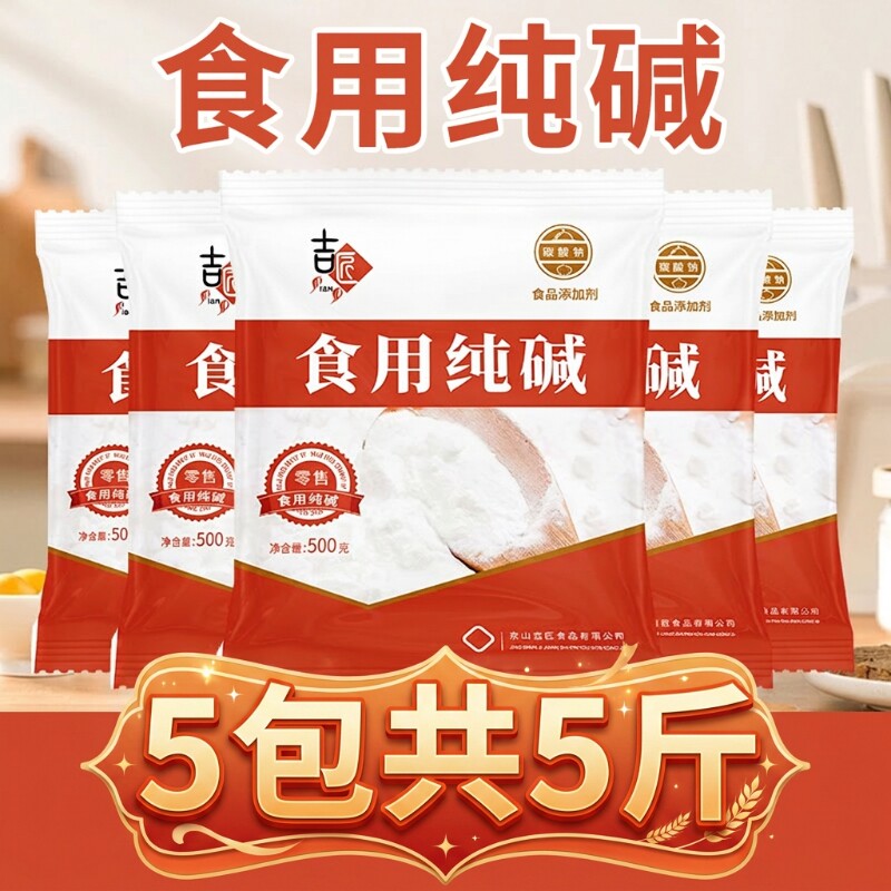 食用碱面食品级烘焙|万人加购图片
