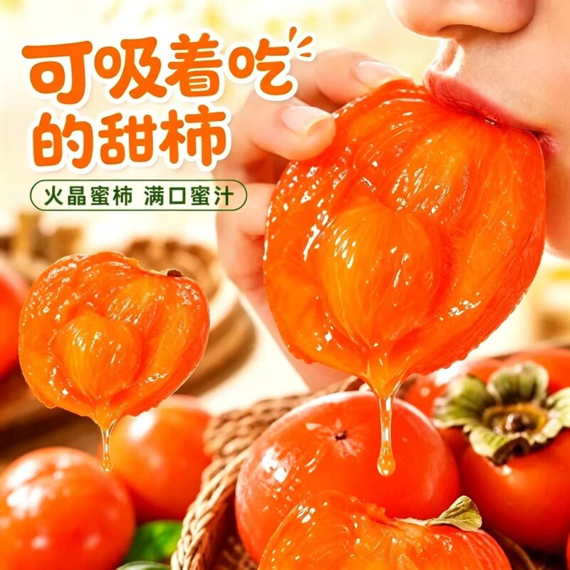 火晶柿子新鲜蜜柿当季应季软柿子
