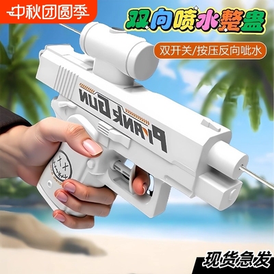 新款搞怪反向喷水枪儿童玩具打水仗整蛊双面滋呲水枪古灵精怪