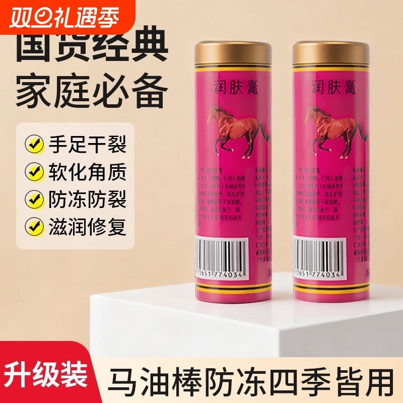 经典马油棒棒油润面油蛤蜊防干裂老式油棍口子油护手霜防裂手足