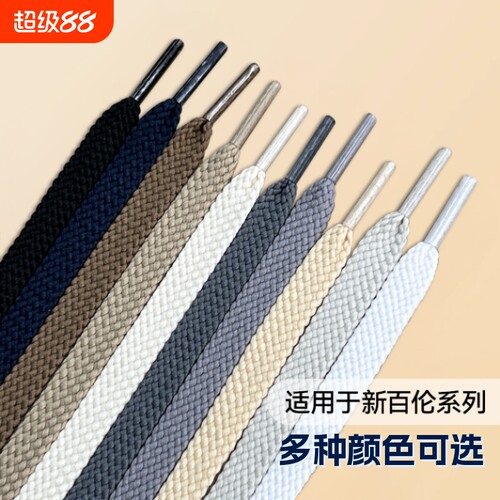 宽10MM双层鞋带百搭运动休闲扁平男女小新百搭伦鞋帆布鞋绳黑白色