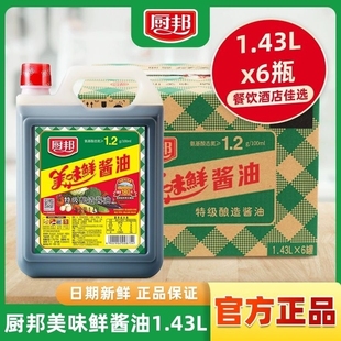 商用批发厨邦美味鲜酱油1.43L 6瓶特级酿造炒菜家用生抽提鲜鲜味