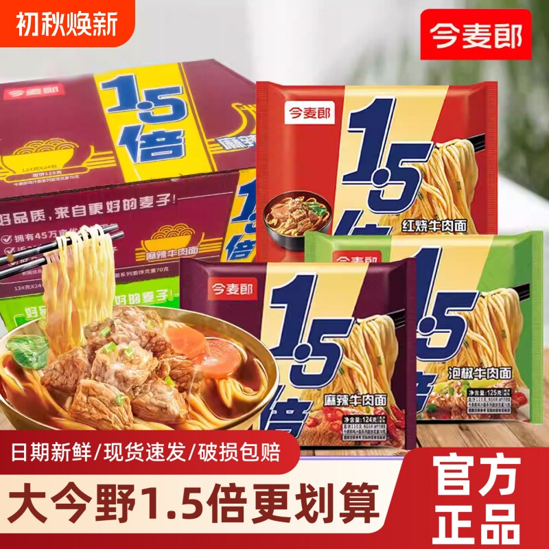 今麦郎方便面拉面1.5倍泡椒牛肉面速食袋装泡面整箱批发香辣夜宵