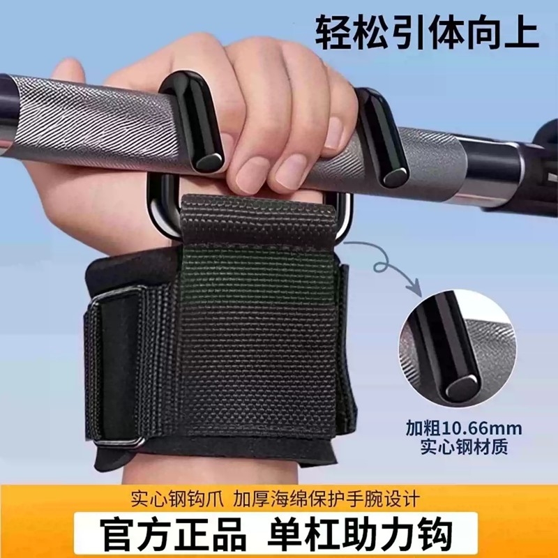 易持健引体向上助力钩单杠健身护腕握力钩牵引专用吊单杠防脱硬拉