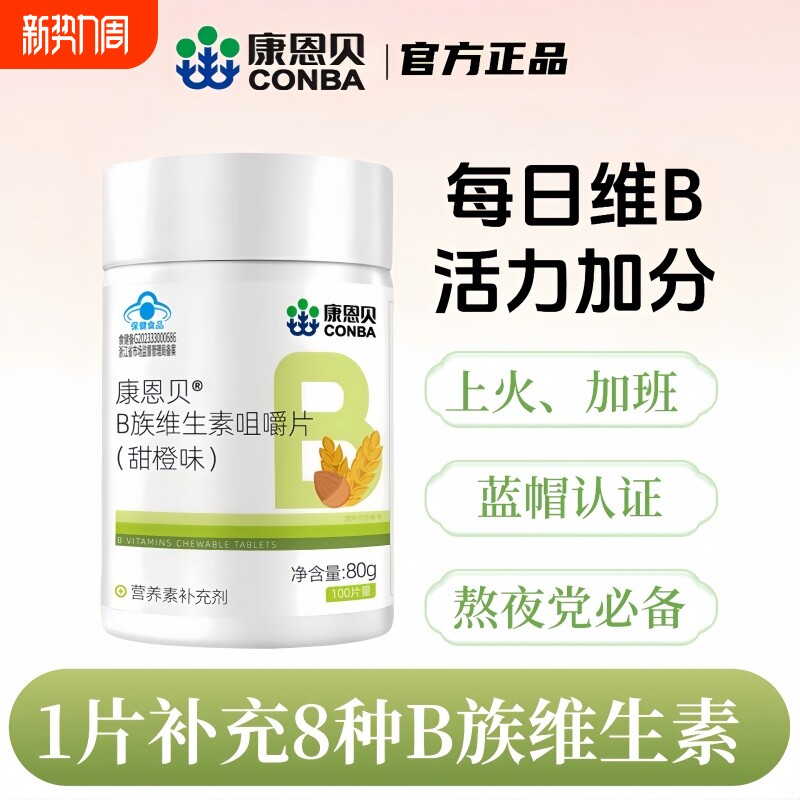 康恩贝维生素b族片复合多种维b1b2b6b12成人男女士叶酸vb