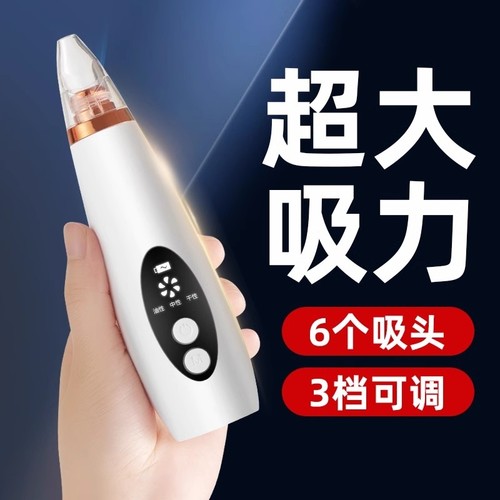电动清洁去粉刺家用吸黑头神器