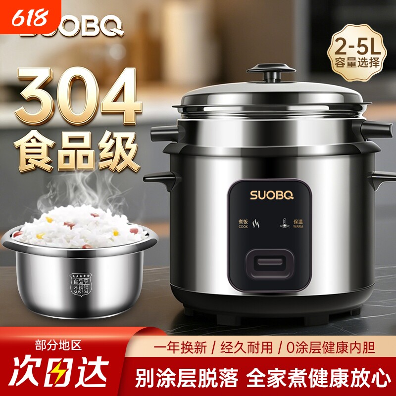 苏泊电饭煲新款0涂层食品级带蒸笼不锈钢2-3-4-8人5升老式电饭锅