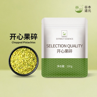 原味熟开心果仁碎烘焙商用蛋糕冰淇淋装饰坚果碎进口核桃2026新货